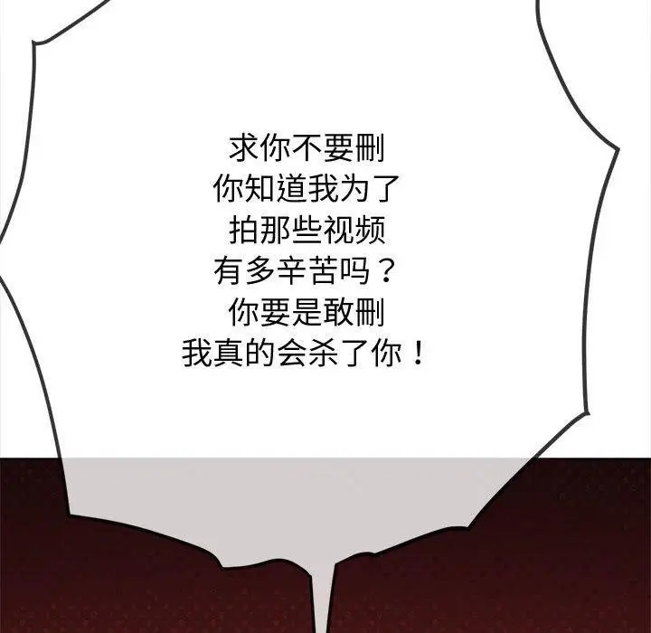漫画《恶女勾勾缠/难缠小恶女》第235话第111张图
