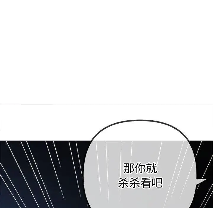 漫画《恶女勾勾缠/难缠小恶女》第235话第115张图