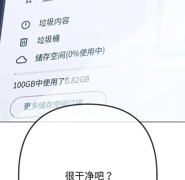 漫画《恶女勾勾缠/难缠小恶女》第235话第126张图