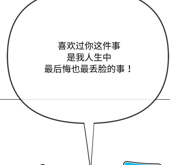 漫画《恶女勾勾缠/难缠小恶女》第235话第155张图