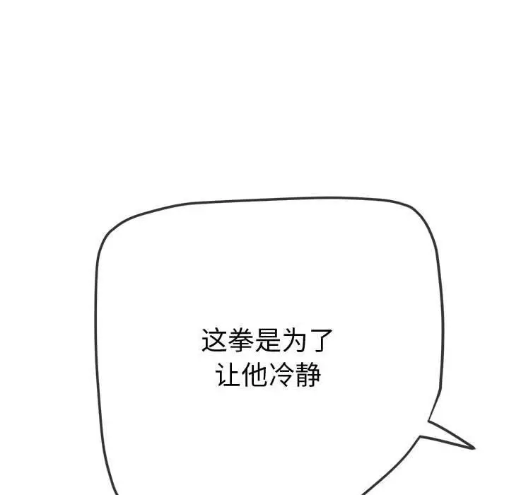漫画《恶女勾勾缠/难缠小恶女》第235话第204张图