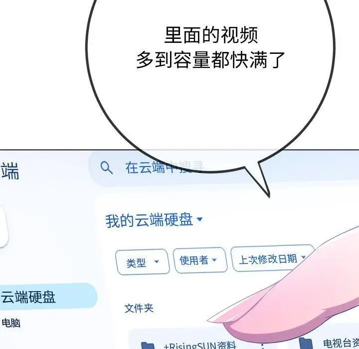 漫画《恶女勾勾缠/难缠小恶女》第235话第26张图