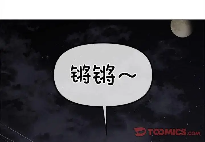 漫画《恶女勾勾缠/难缠小恶女》第235话第4张图