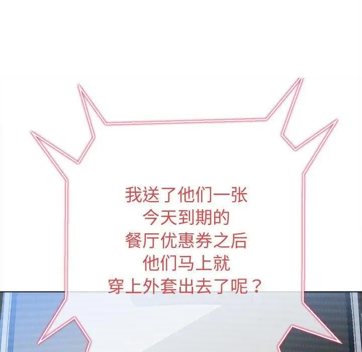 漫画《恶女勾勾缠/难缠小恶女》第235话第41张图