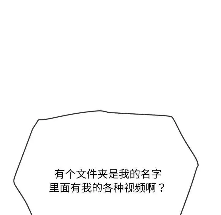 漫画《恶女勾勾缠/难缠小恶女》第235话第66张图