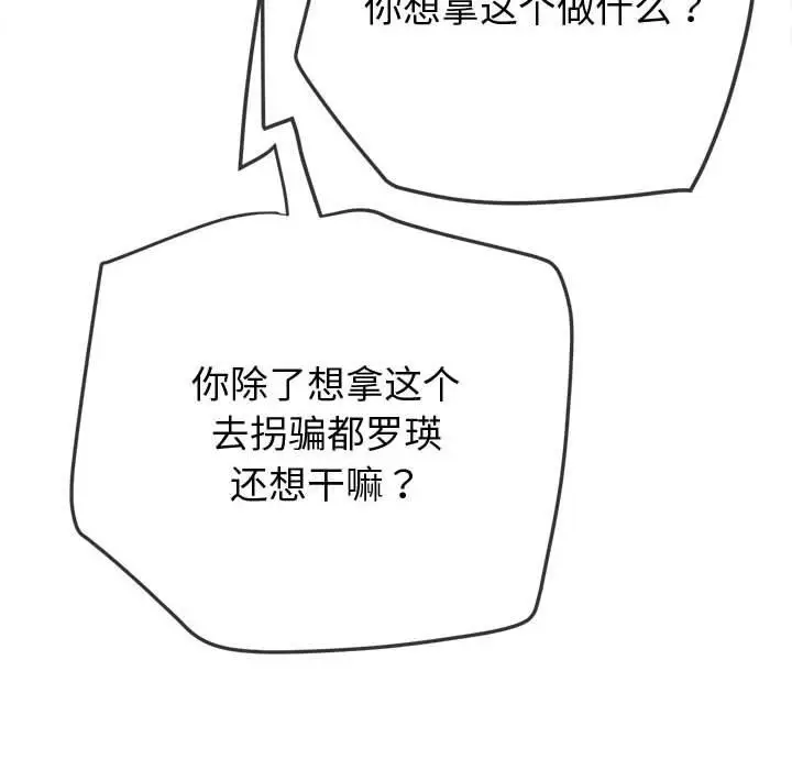 漫画《恶女勾勾缠/难缠小恶女》第235话第69张图
