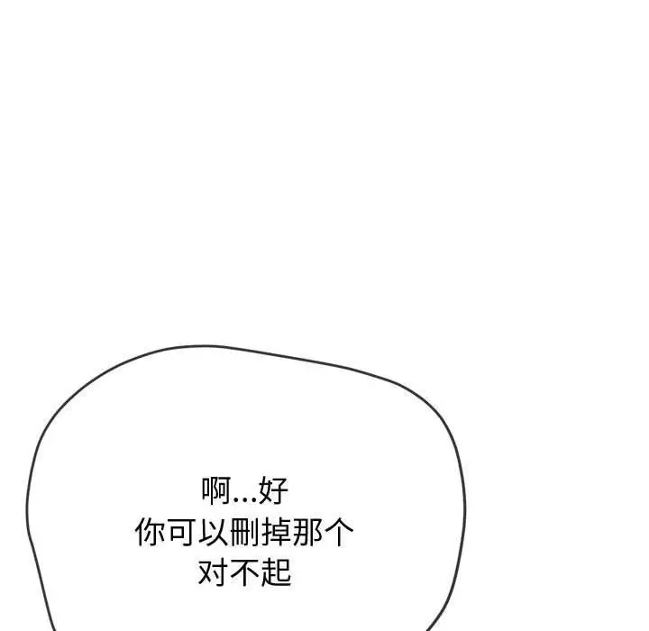 漫画《恶女勾勾缠/难缠小恶女》第235话第73张图