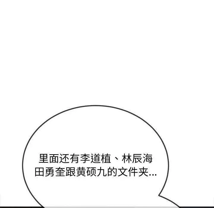 漫画《恶女勾勾缠/难缠小恶女》第235话第80张图