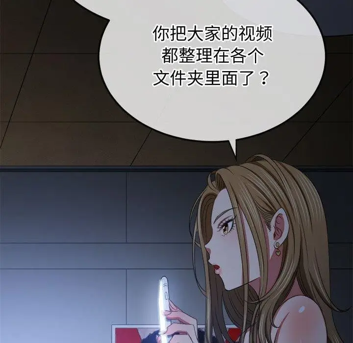 漫画《恶女勾勾缠/难缠小恶女》第235话第81张图