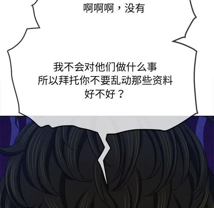 漫画《恶女勾勾缠/难缠小恶女》第235话第85张图