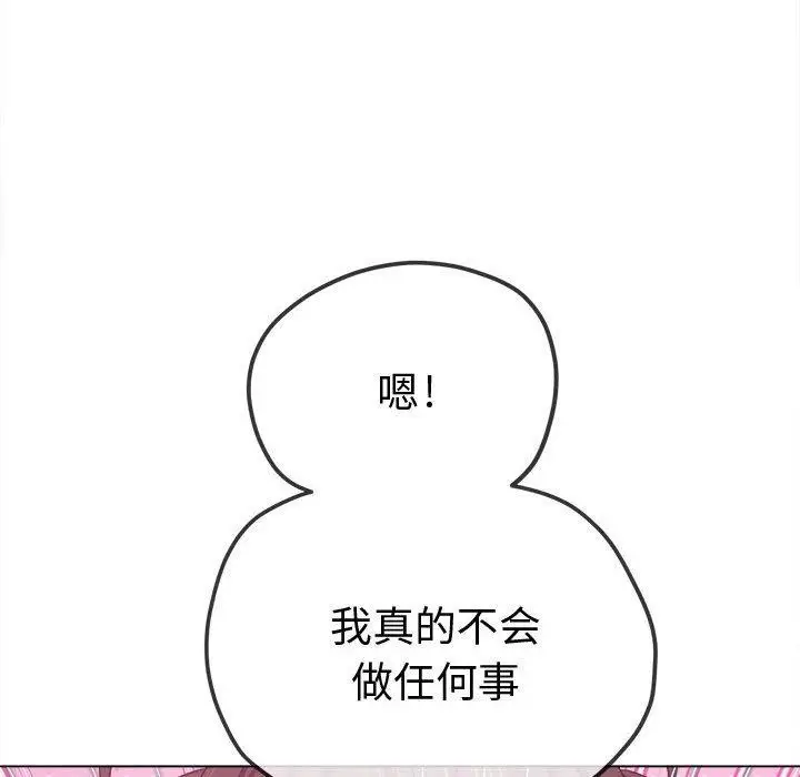 漫画《恶女勾勾缠/难缠小恶女》第235话第92张图