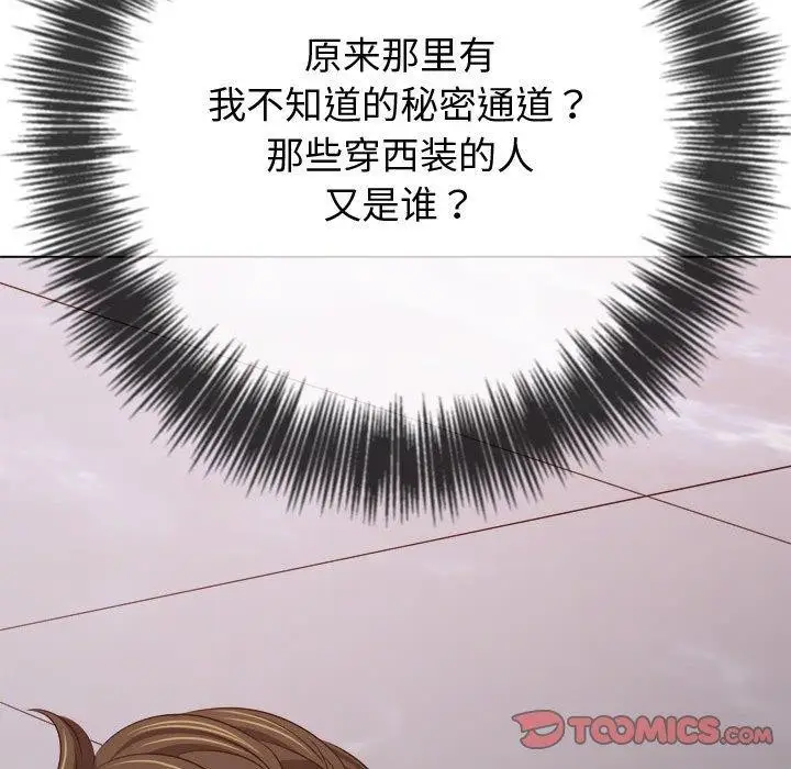 漫画《恶女勾勾缠/难缠小恶女》第236话第136张图