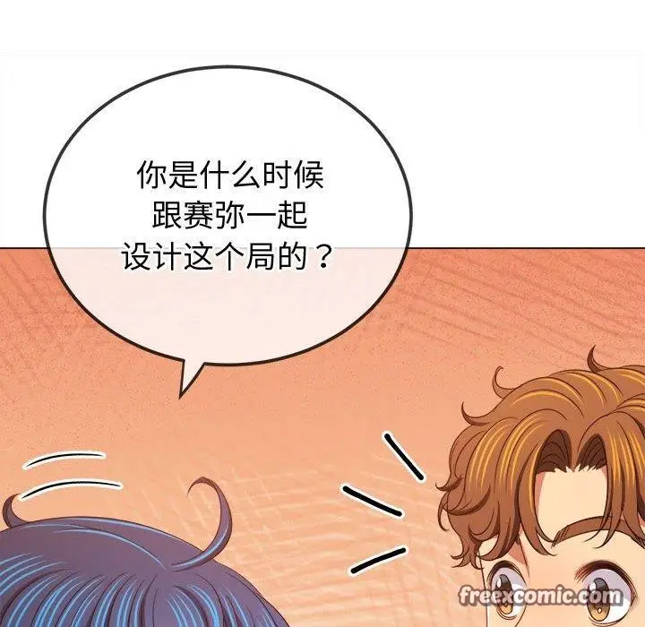 漫画《恶女勾勾缠/难缠小恶女》第236话第15张图