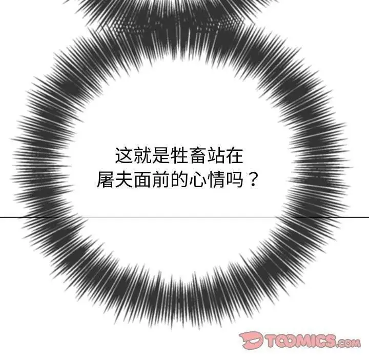 漫画《恶女勾勾缠/难缠小恶女》第236话第160张图