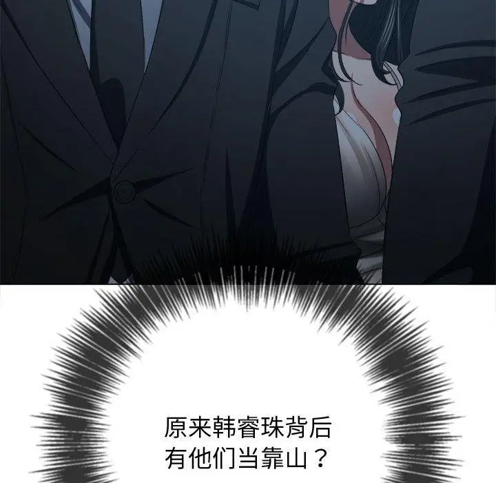 漫画《恶女勾勾缠/难缠小恶女》第236话第162张图