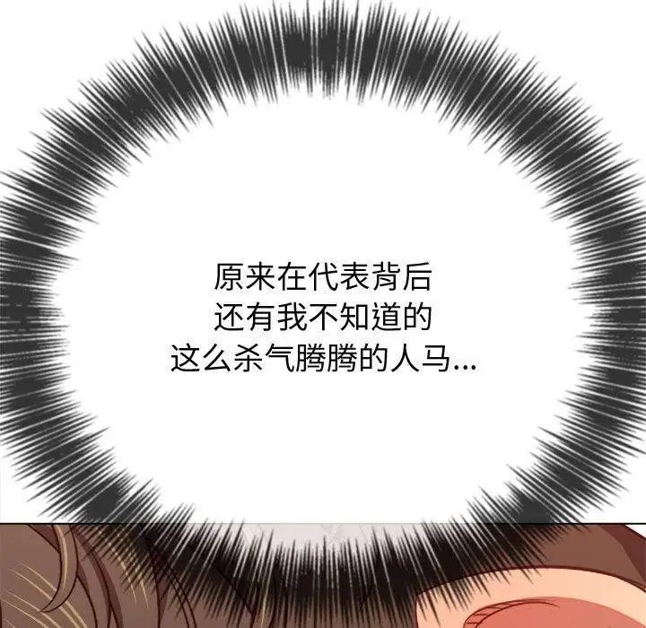 漫画《恶女勾勾缠/难缠小恶女》第236话第168张图