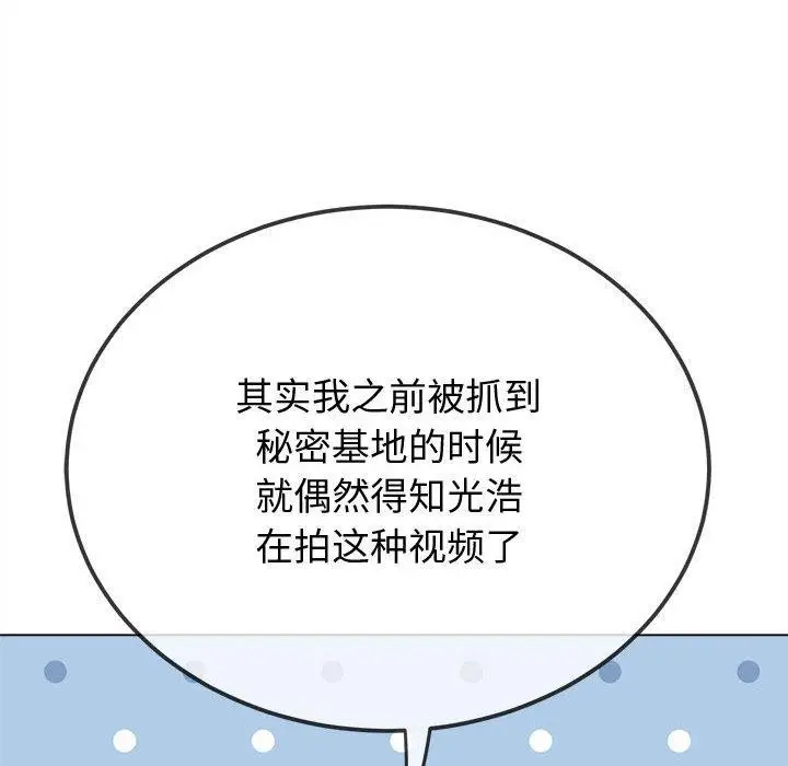 漫画《恶女勾勾缠/难缠小恶女》第236话第17张图