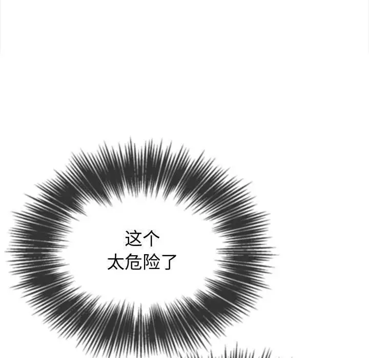 漫画《恶女勾勾缠/难缠小恶女》第236话第174张图