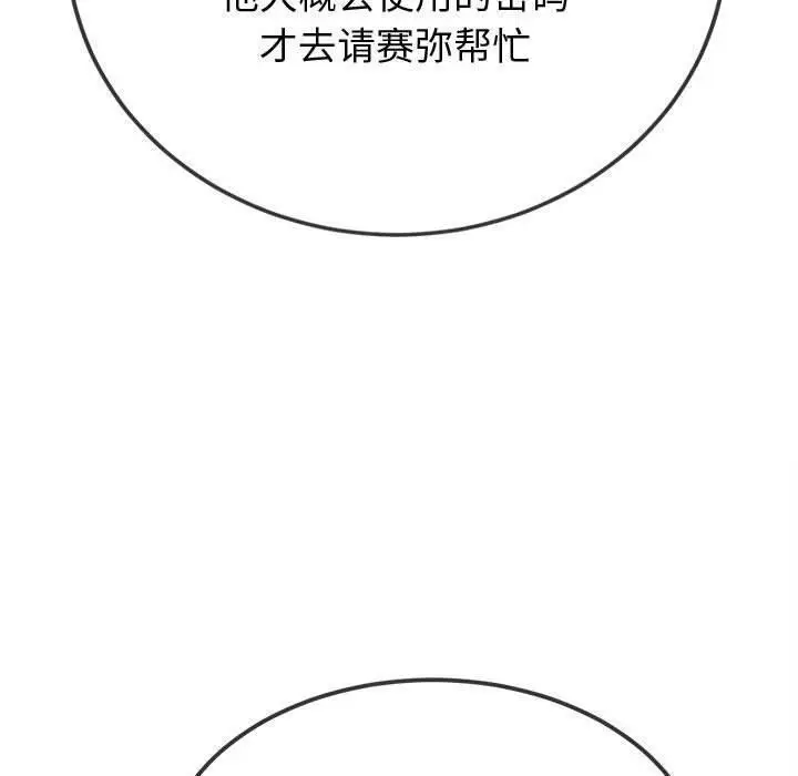 漫画《恶女勾勾缠/难缠小恶女》第236话第20张图