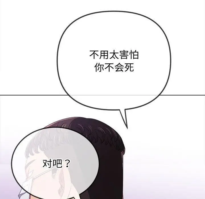 漫画《恶女勾勾缠/难缠小恶女》第236话第201张图