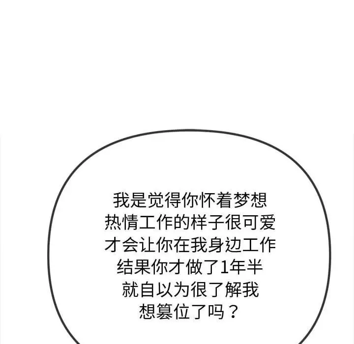 漫画《恶女勾勾缠/难缠小恶女》第236话第204张图