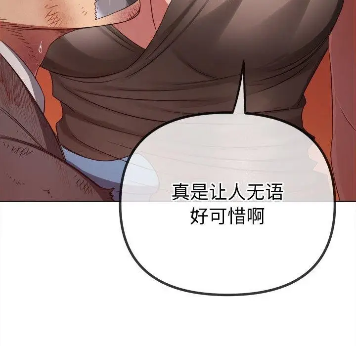 漫画《恶女勾勾缠/难缠小恶女》第236话第207张图