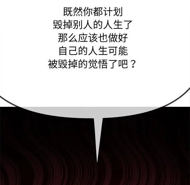 漫画《恶女勾勾缠/难缠小恶女》第236话第209张图