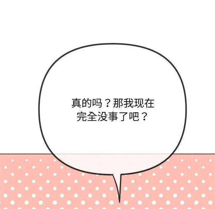 漫画《恶女勾勾缠/难缠小恶女》第236话第24张图