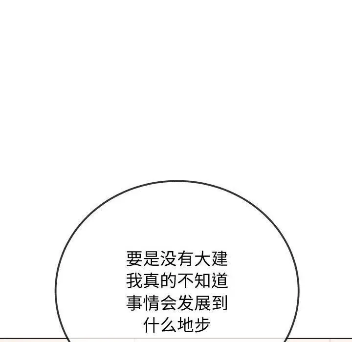 漫画《恶女勾勾缠/难缠小恶女》第236话第33张图