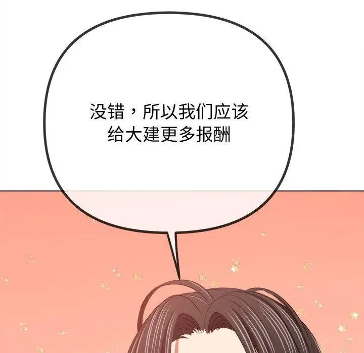 漫画《恶女勾勾缠/难缠小恶女》第236话第41张图