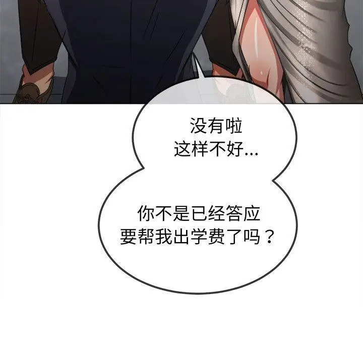 漫画《恶女勾勾缠/难缠小恶女》第236话第49张图