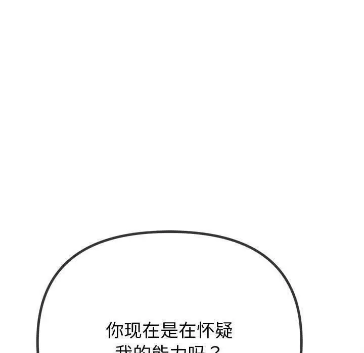漫画《恶女勾勾缠/难缠小恶女》第236话第50张图
