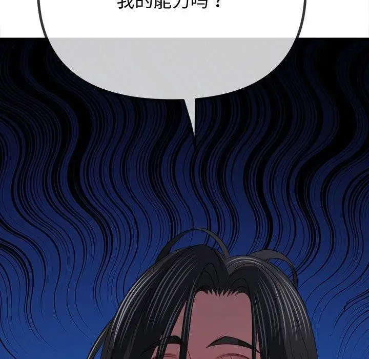 漫画《恶女勾勾缠/难缠小恶女》第236话第51张图