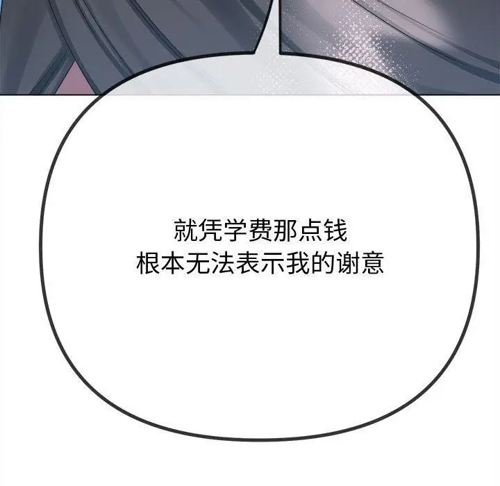 漫画《恶女勾勾缠/难缠小恶女》第236话第54张图