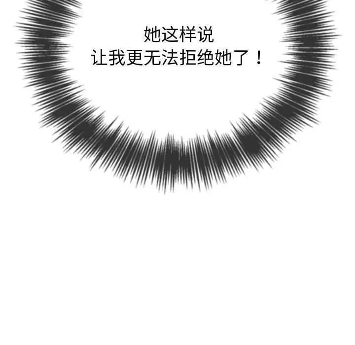 漫画《恶女勾勾缠/难缠小恶女》第236话第58张图
