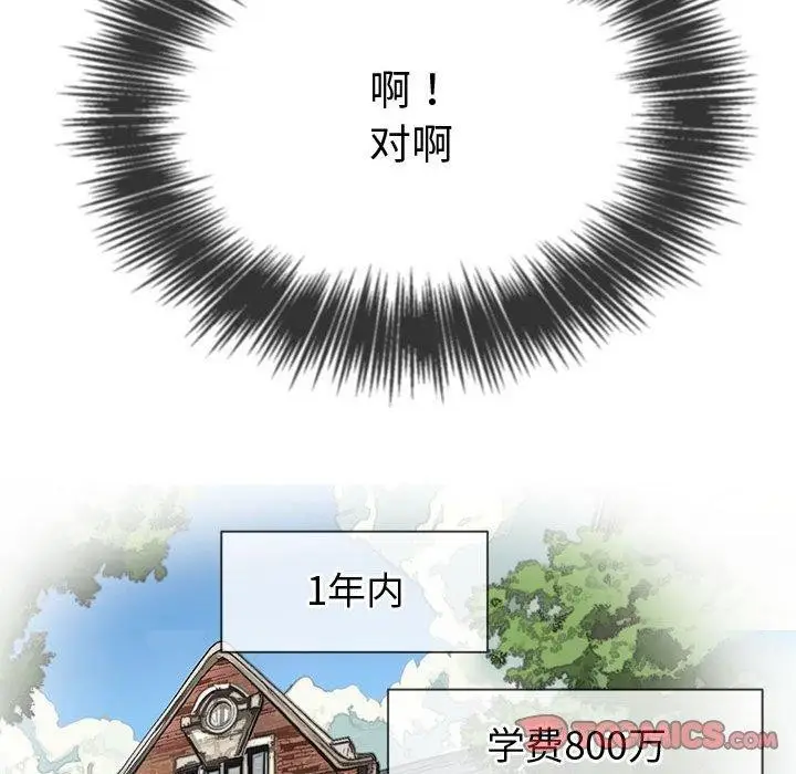 漫画《恶女勾勾缠/难缠小恶女》第236话第64张图