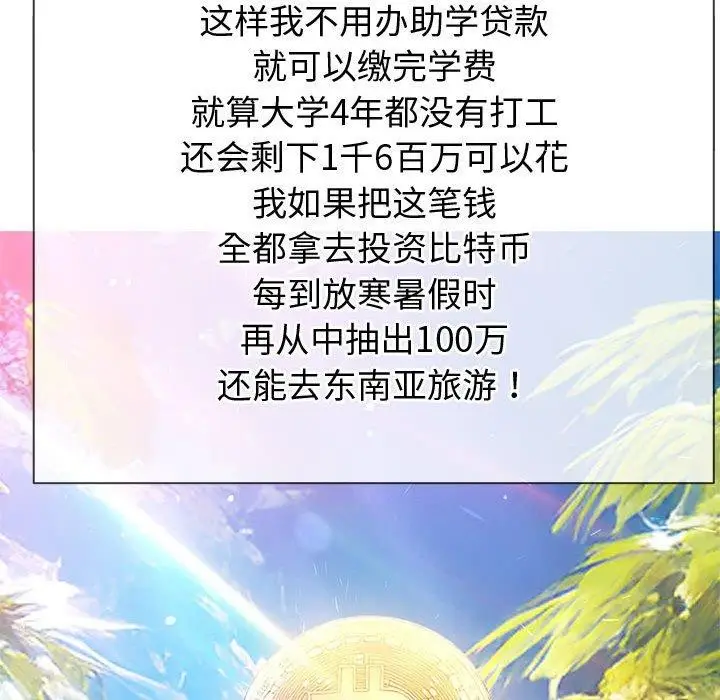 漫画《恶女勾勾缠/难缠小恶女》第236话第68张图