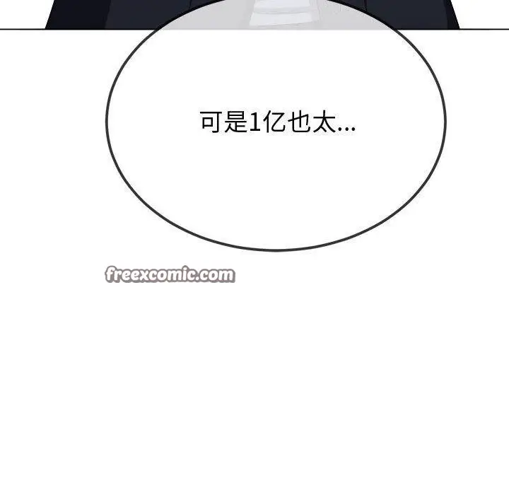 漫画《恶女勾勾缠/难缠小恶女》第236话第75张图