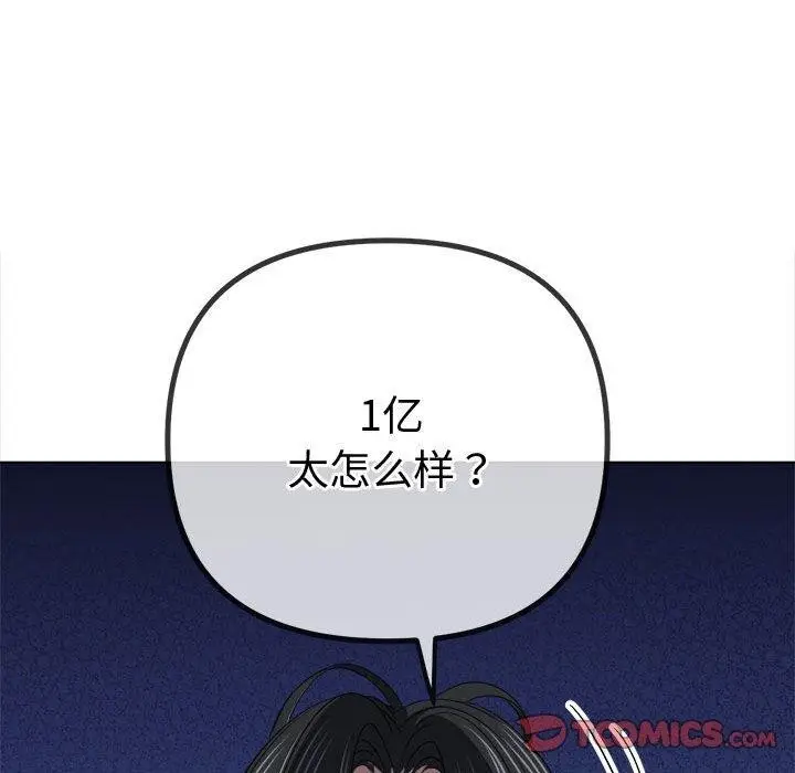 漫画《恶女勾勾缠/难缠小恶女》第236话第76张图