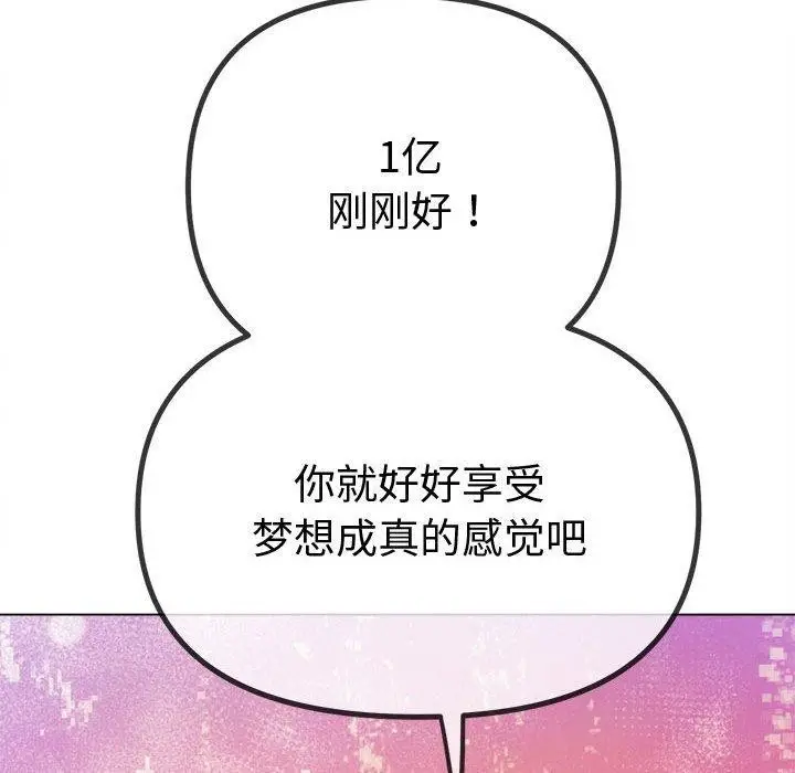 漫画《恶女勾勾缠/难缠小恶女》第236话第85张图