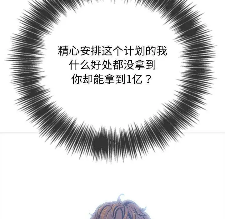 漫画《恶女勾勾缠/难缠小恶女》第236话第98张图