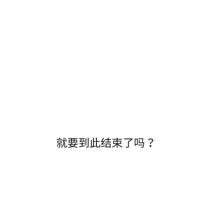漫画《恶女勾勾缠/难缠小恶女》第237话第10张图