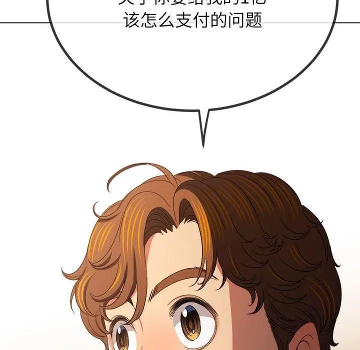 漫画《恶女勾勾缠/难缠小恶女》第237话第119张图