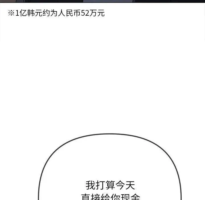 漫画《恶女勾勾缠/难缠小恶女》第237话第121张图