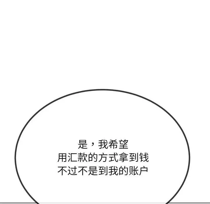 漫画《恶女勾勾缠/难缠小恶女》第237话第125张图