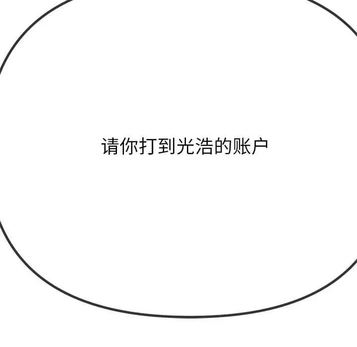 漫画《恶女勾勾缠/难缠小恶女》第237话第129张图
