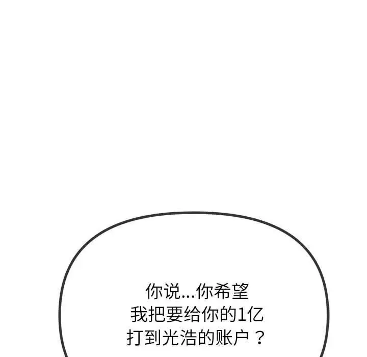 漫画《恶女勾勾缠/难缠小恶女》第237话第144张图