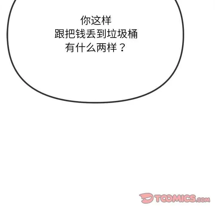 漫画《恶女勾勾缠/难缠小恶女》第237话第148张图