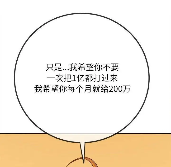 漫画《恶女勾勾缠/难缠小恶女》第237话第149张图