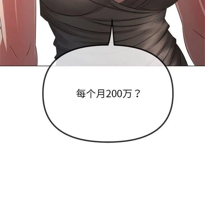 漫画《恶女勾勾缠/难缠小恶女》第237话第155张图